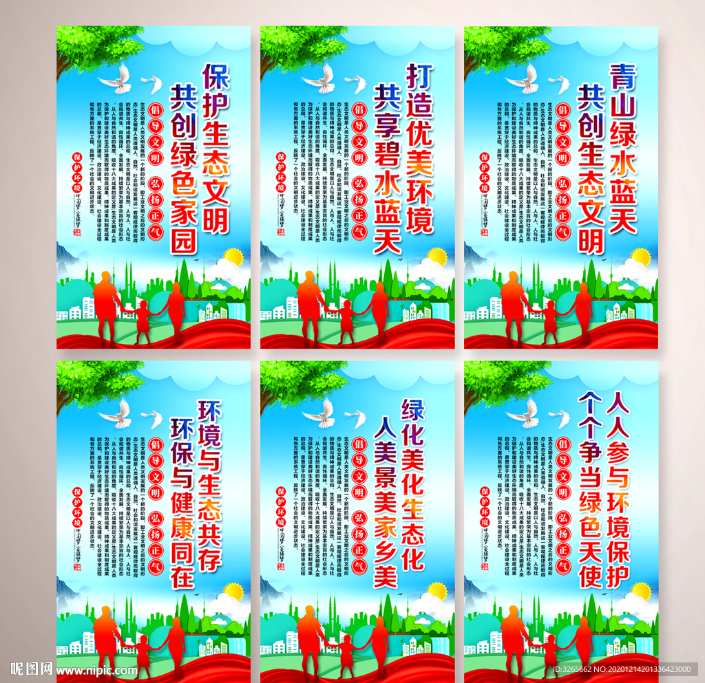 保护环境宣传展板