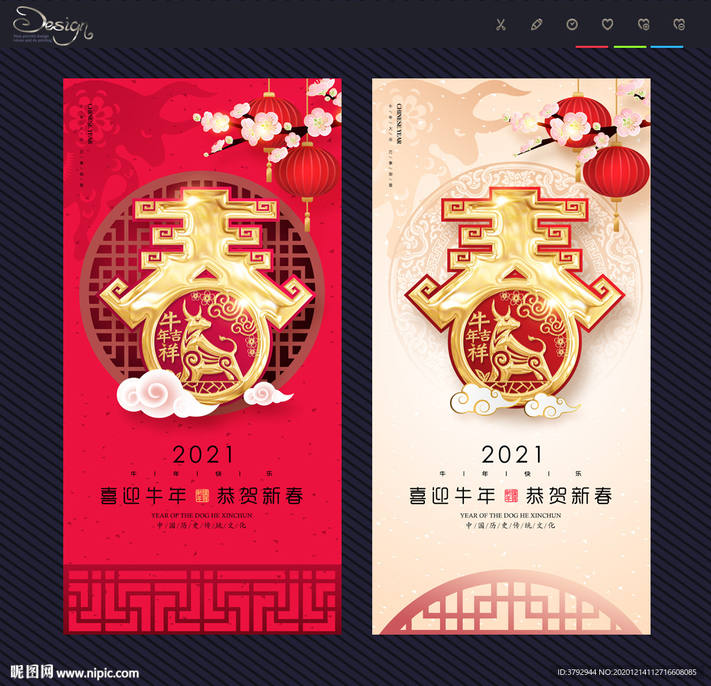 牛年春字 春字海报