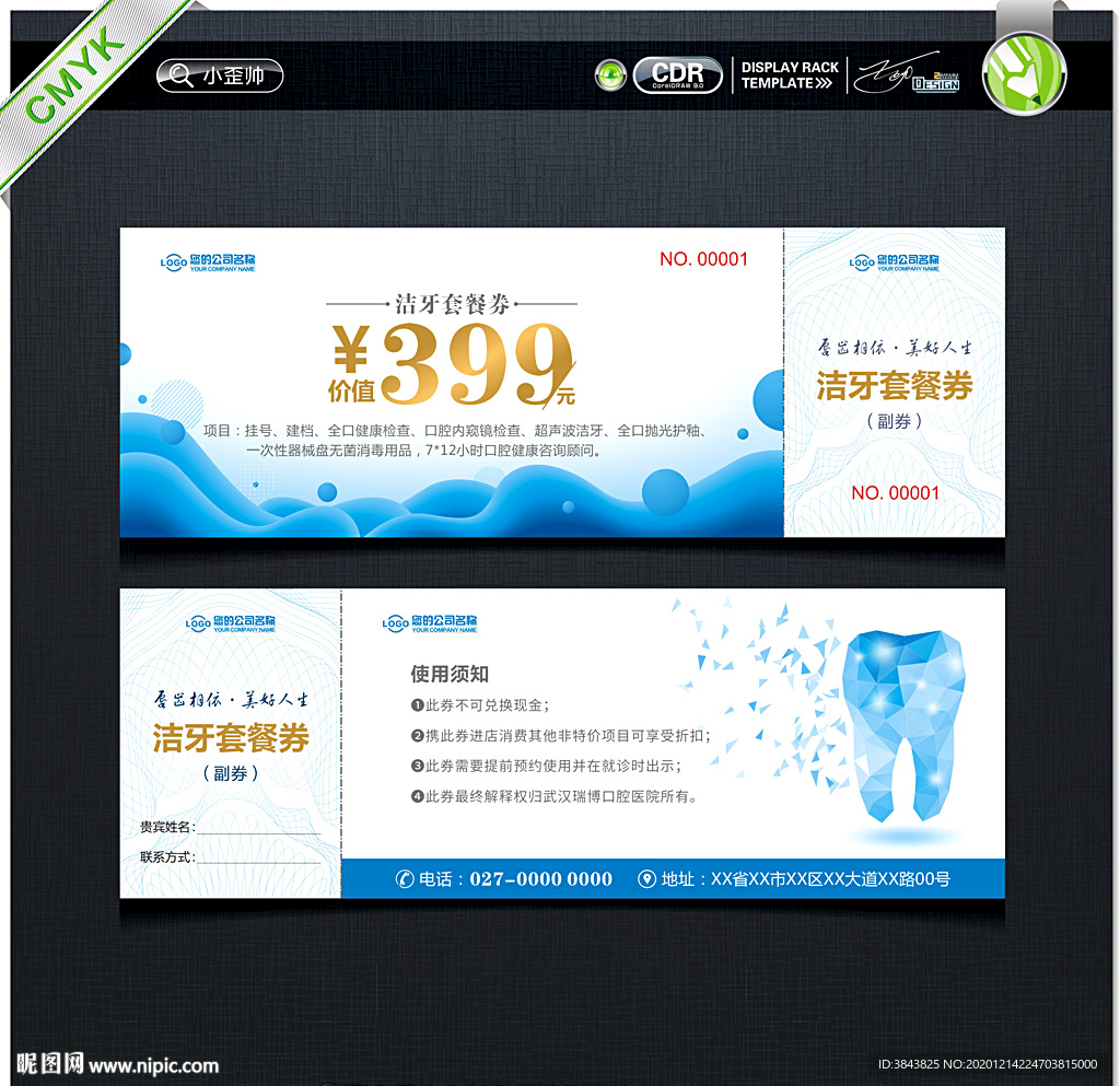 口腔医院洁牙优惠券