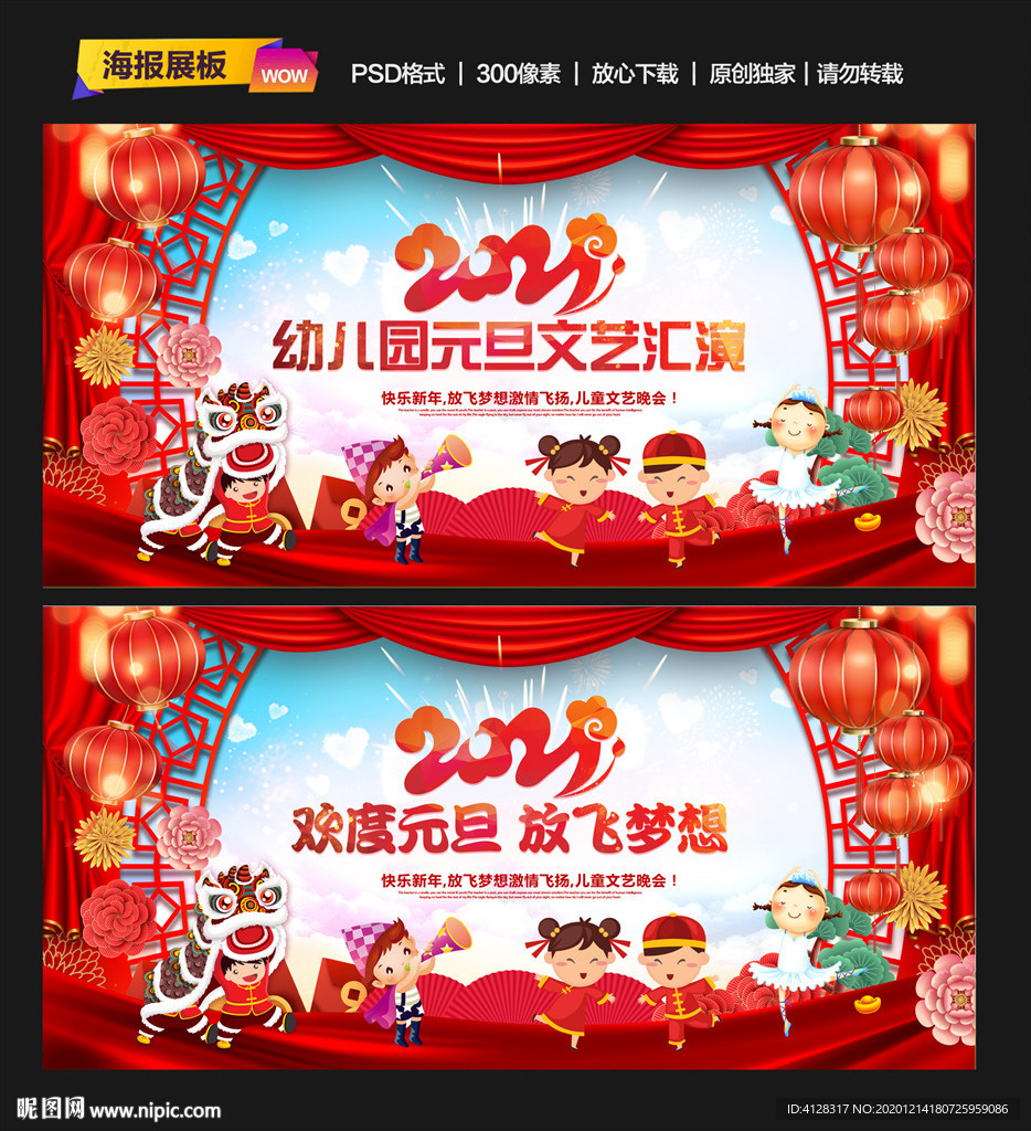 幼儿园元旦晚会背景