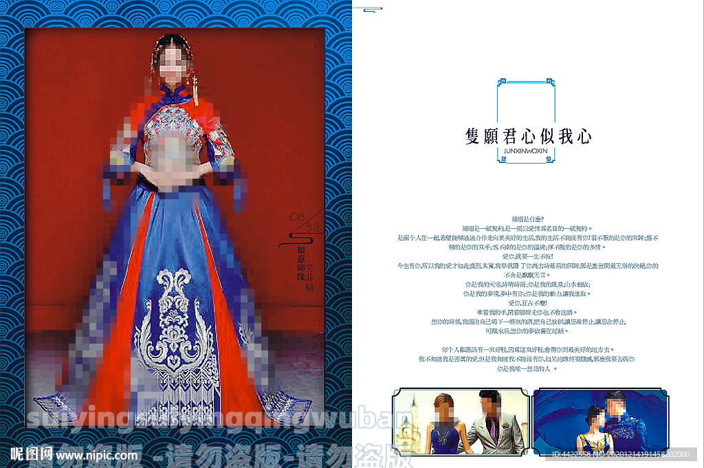 古风影楼婚纱相册模板 中式画册