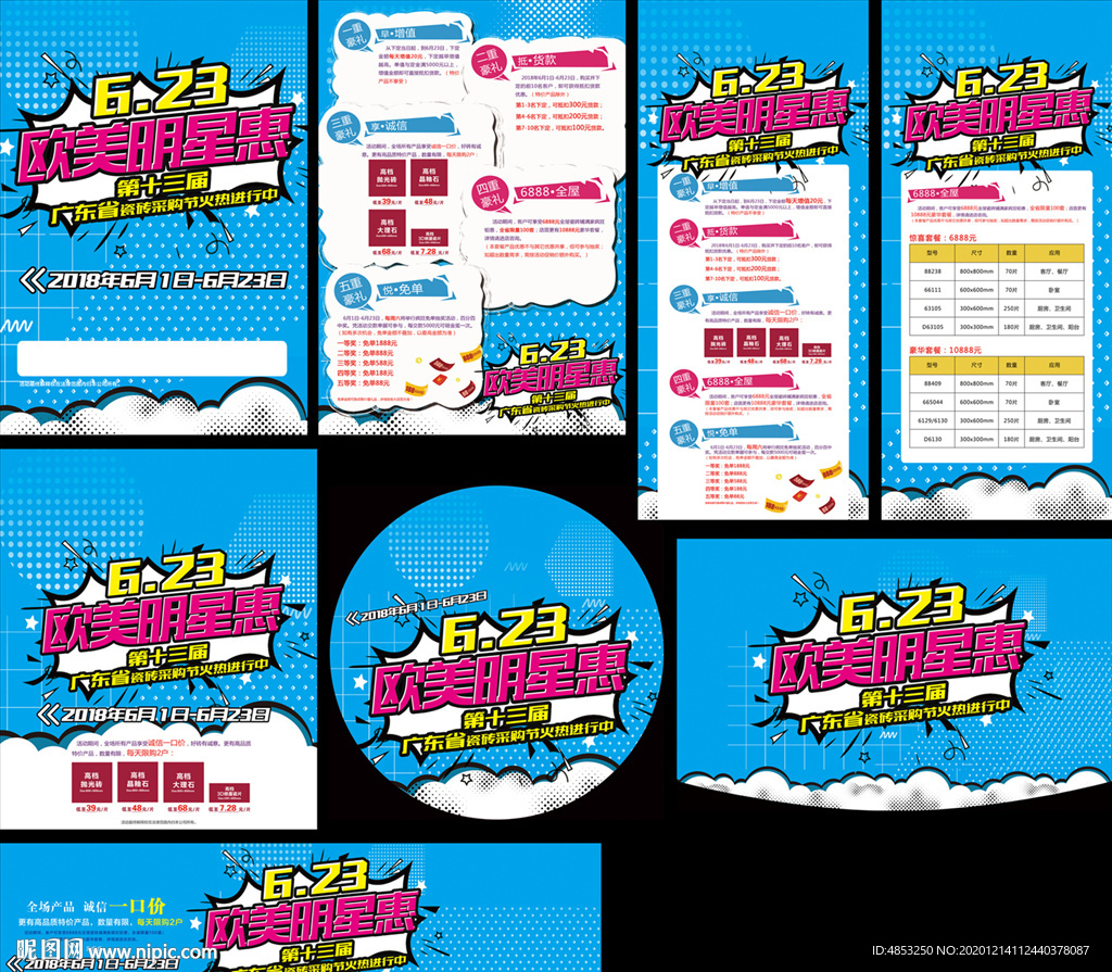 优惠 活动 单页