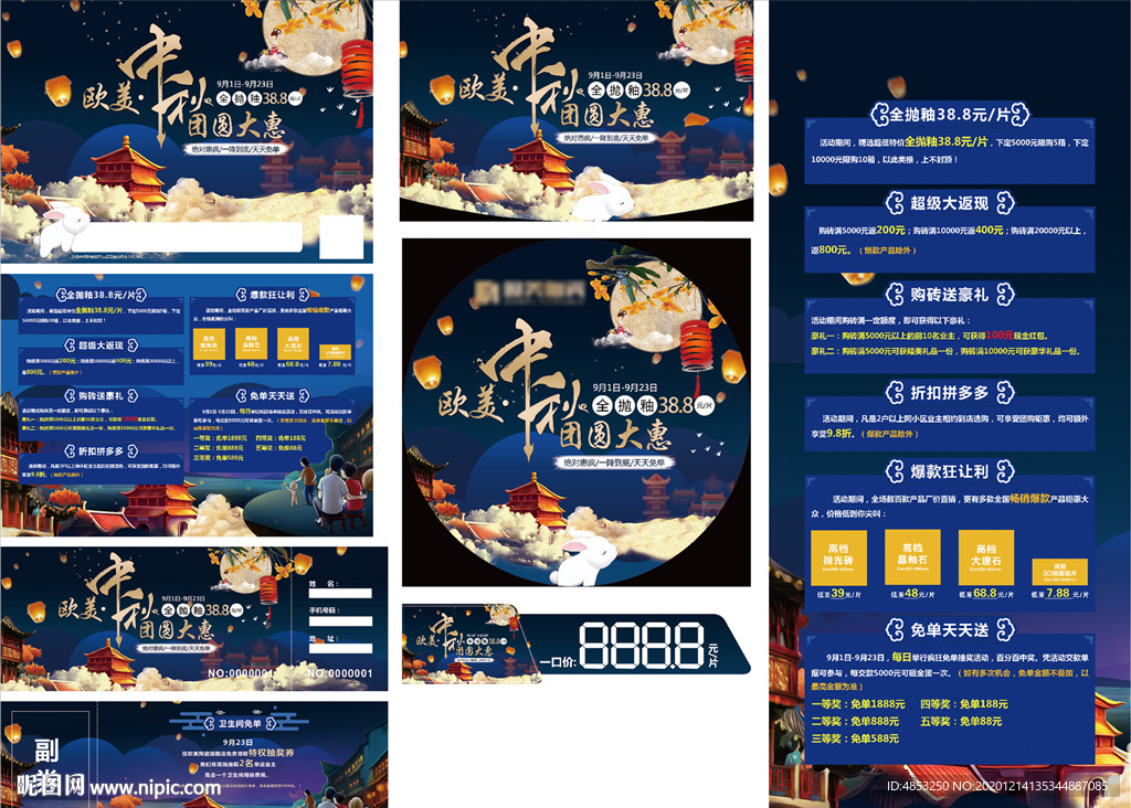 优惠 活动 单页