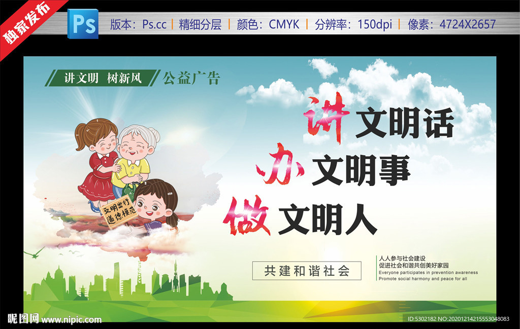 创城广告 讲文明树新风