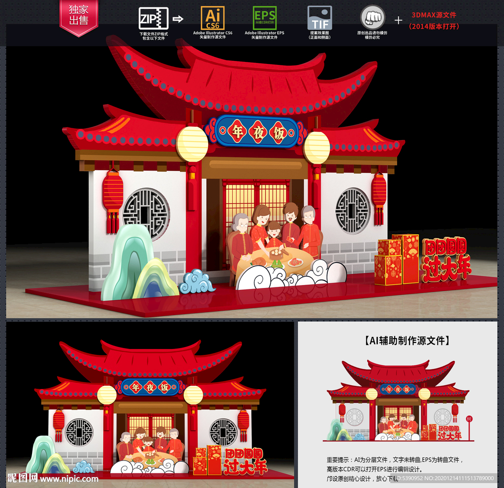 年夜饭美陈年夜饭