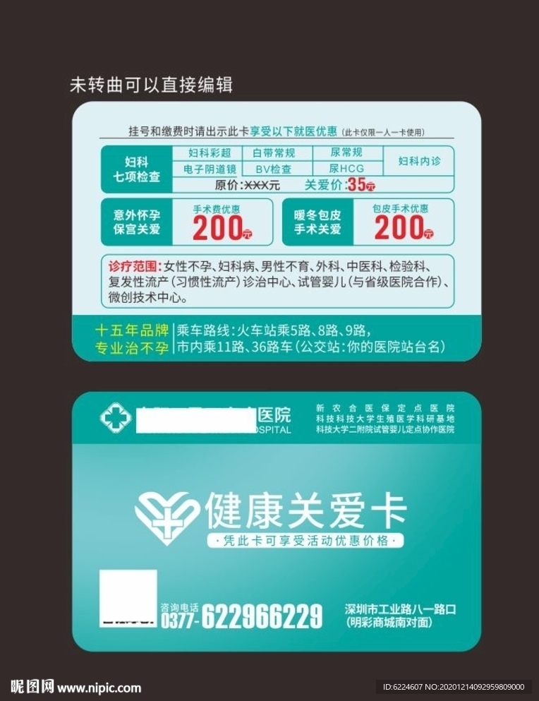 医院健康关爱卡就诊卡诊疗卡