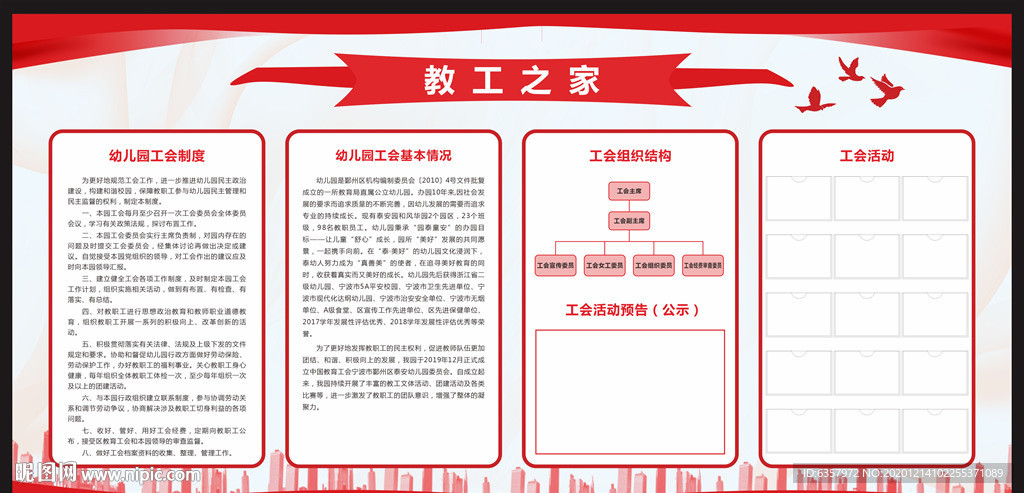 教工之家 学校 工会