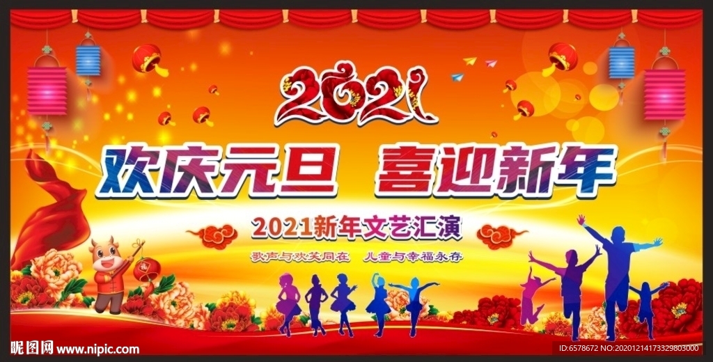2021元旦新年文艺汇演
