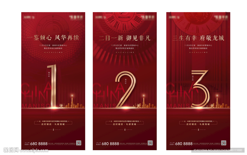 地产开盘倒计时