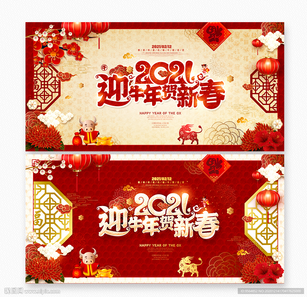 牛年海报