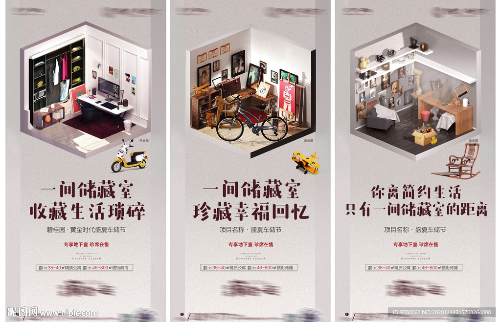 储藏室系列单图