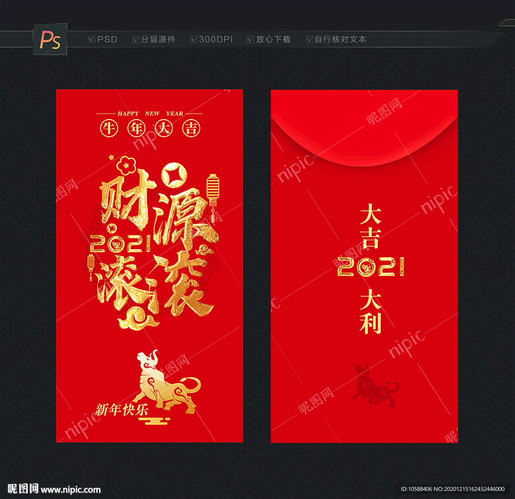 新年红包 牛年红包