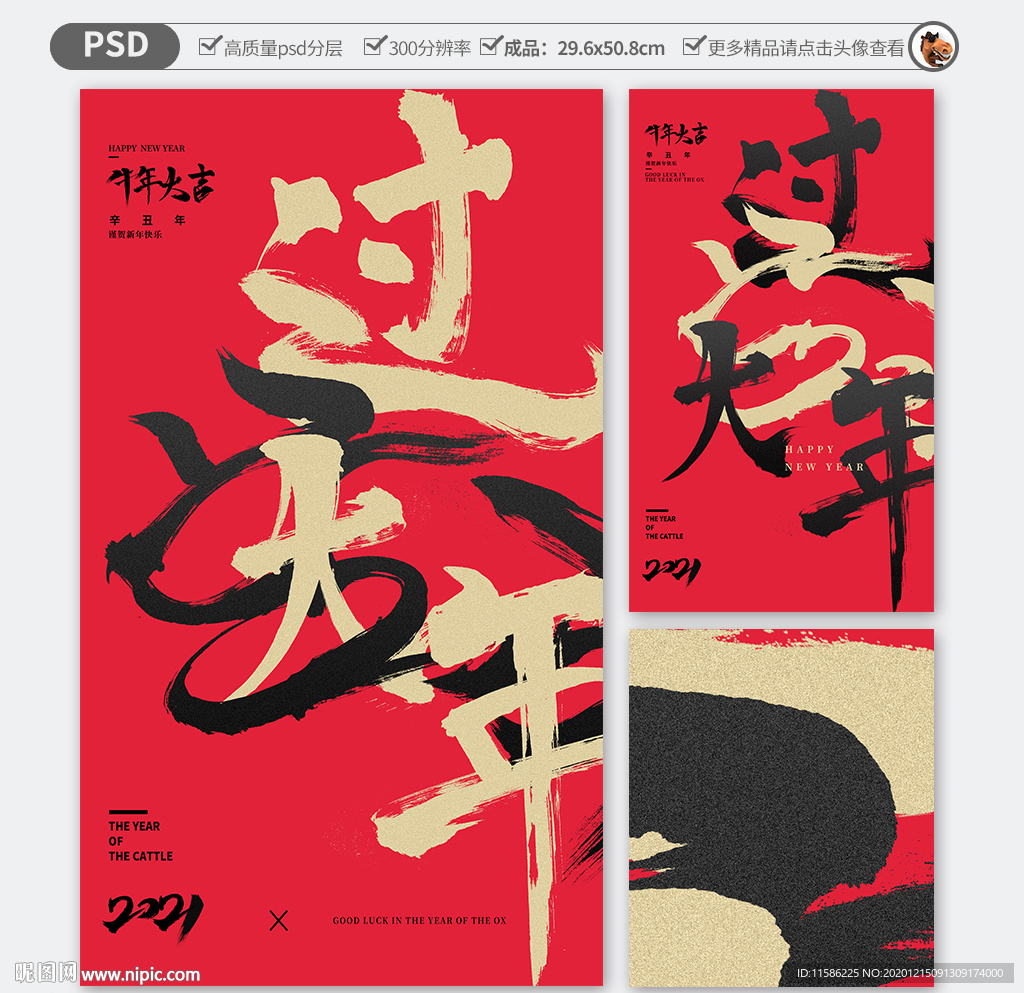 过大年 牛年 牛年海报