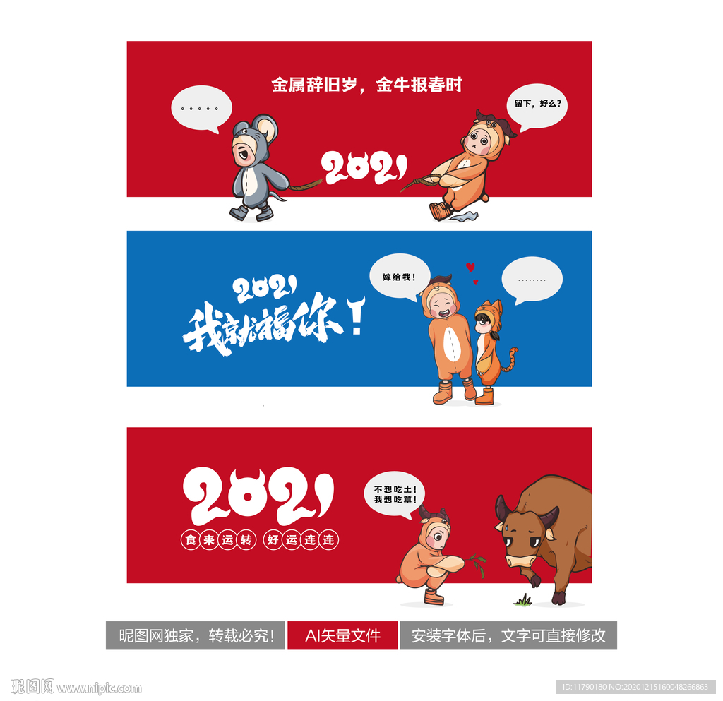 牛年卡通素材 牛年插画