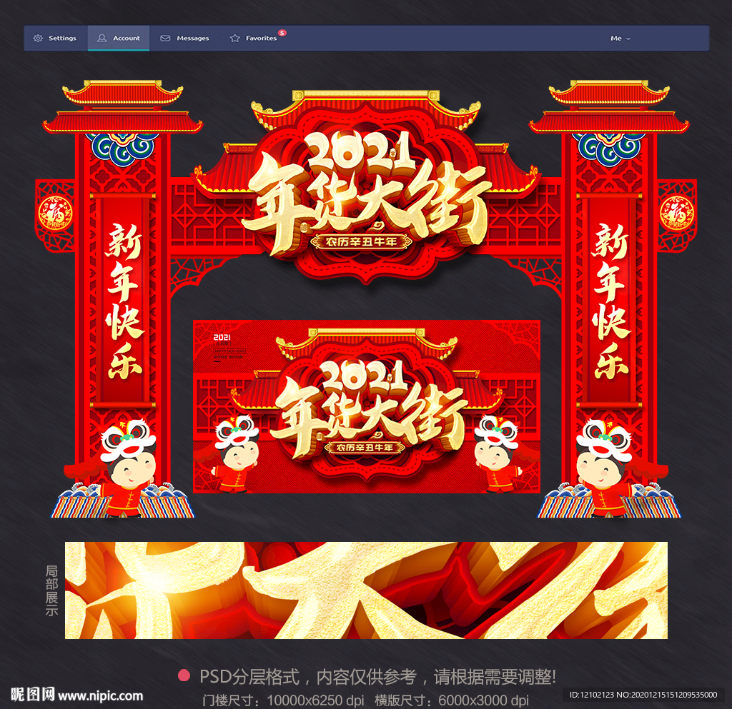 办年货年货节年货大街年货盛宴