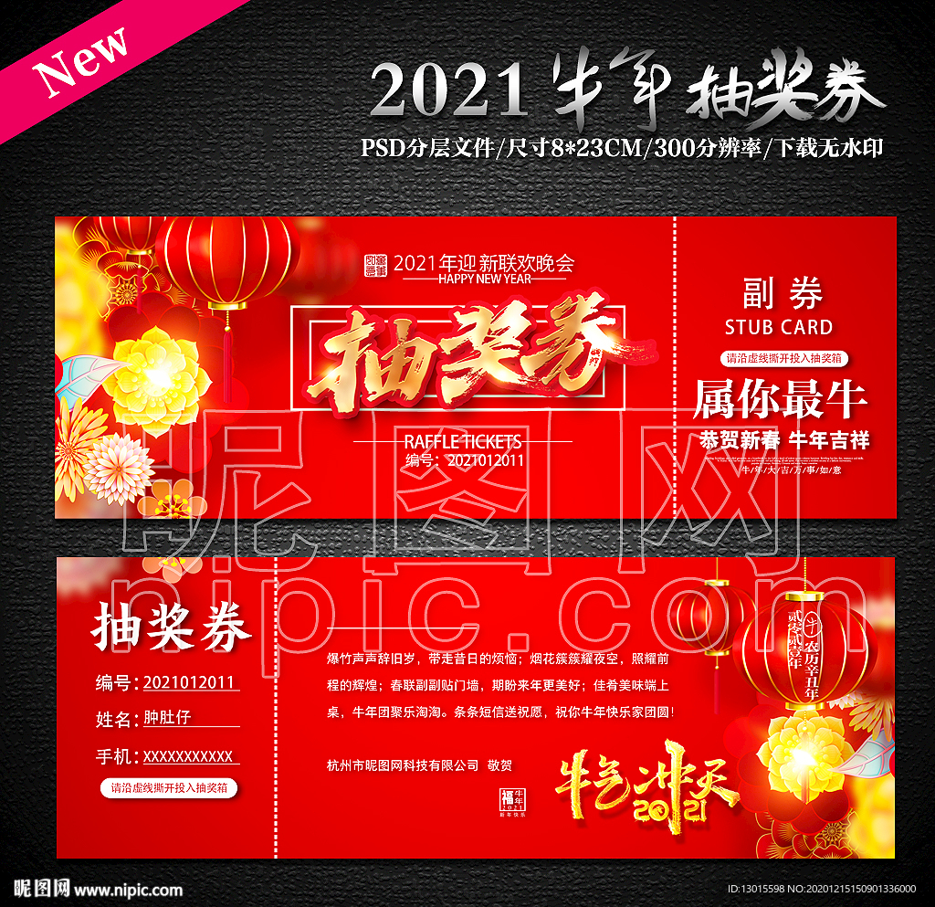 新年抽奖券房地产抽奖券新年