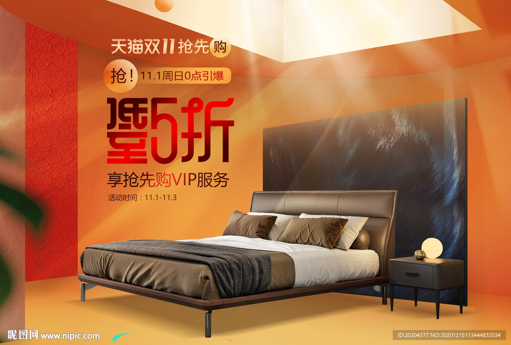 电商家具活动海报