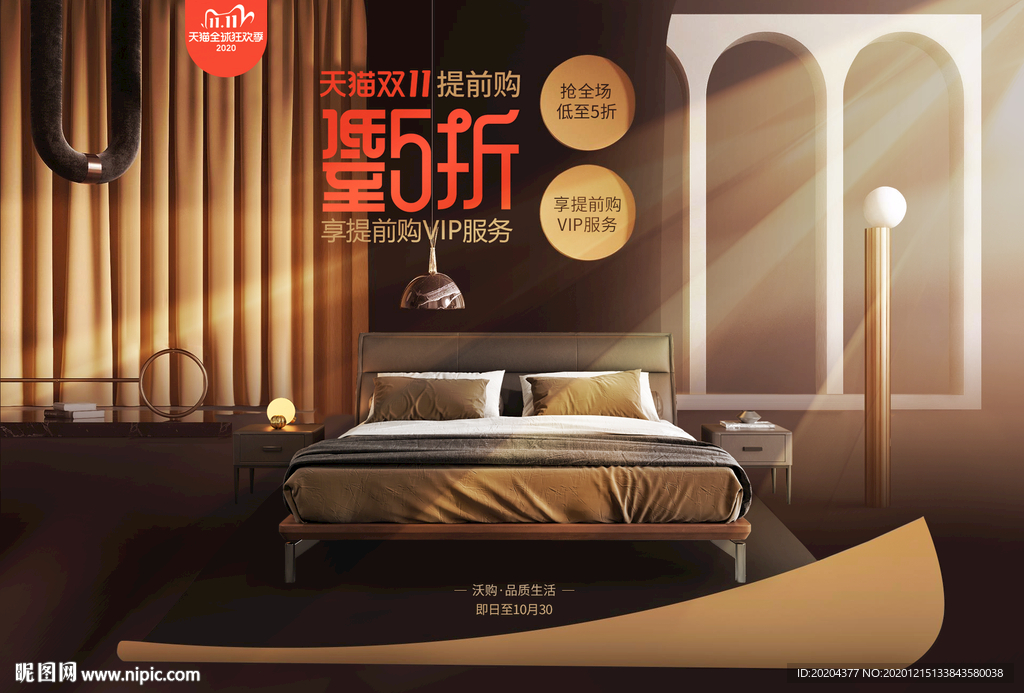 电商家具活动海报