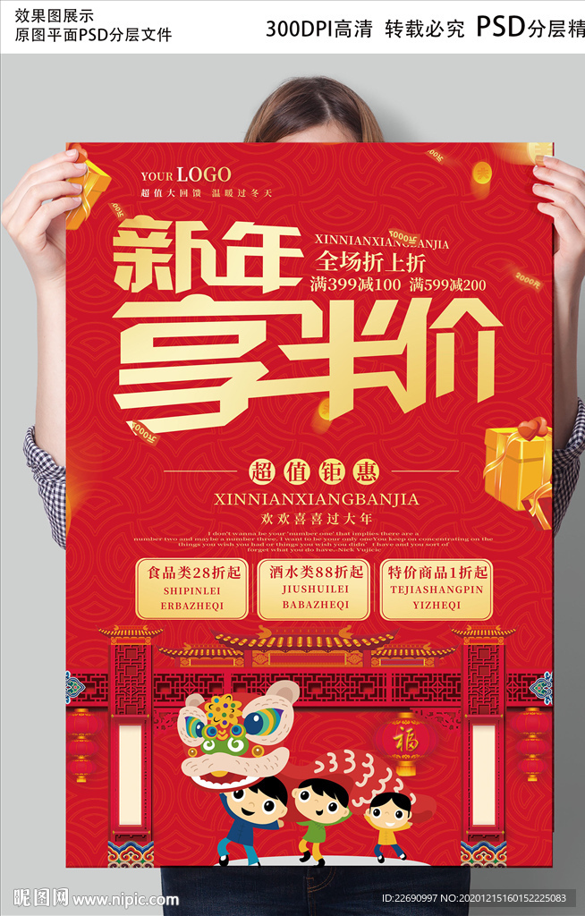 年终钜惠 半价优惠图片