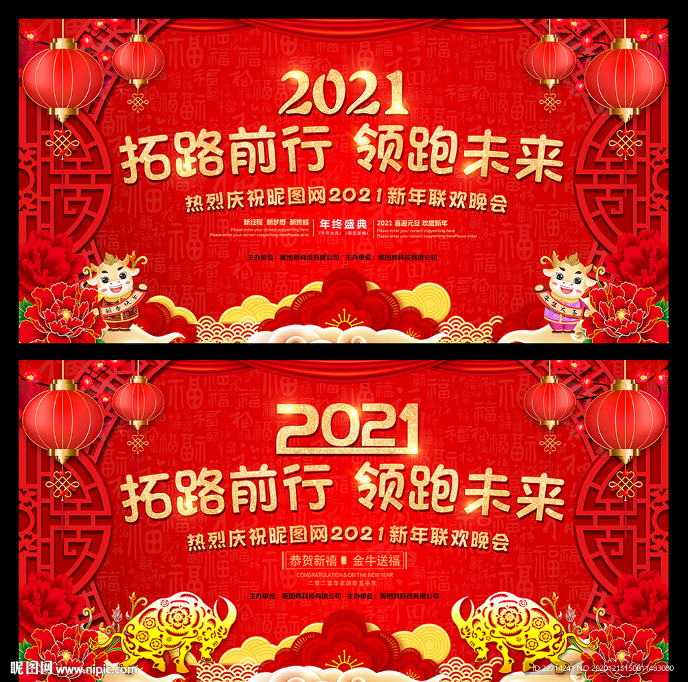 新征程2021牛年年会舞台背景