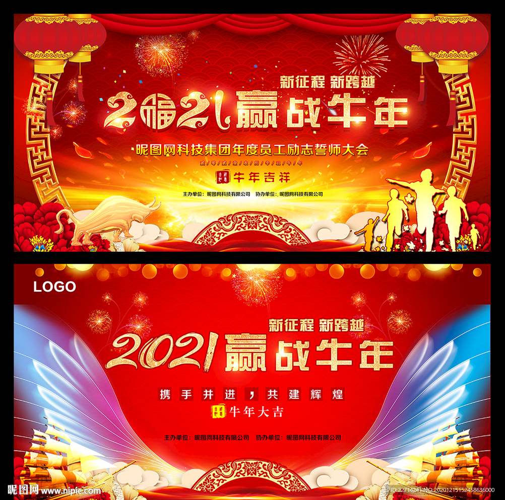 赢战2021 2021牛年