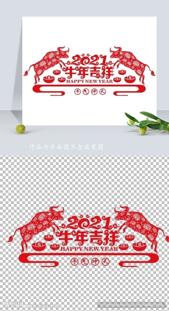 矢量2021牛年剪纸窗花