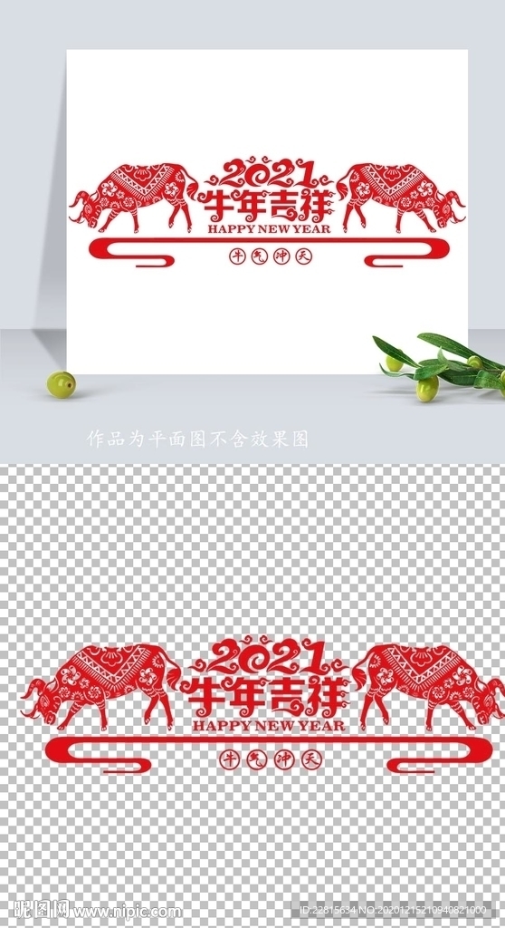 矢量2021牛年剪纸窗花