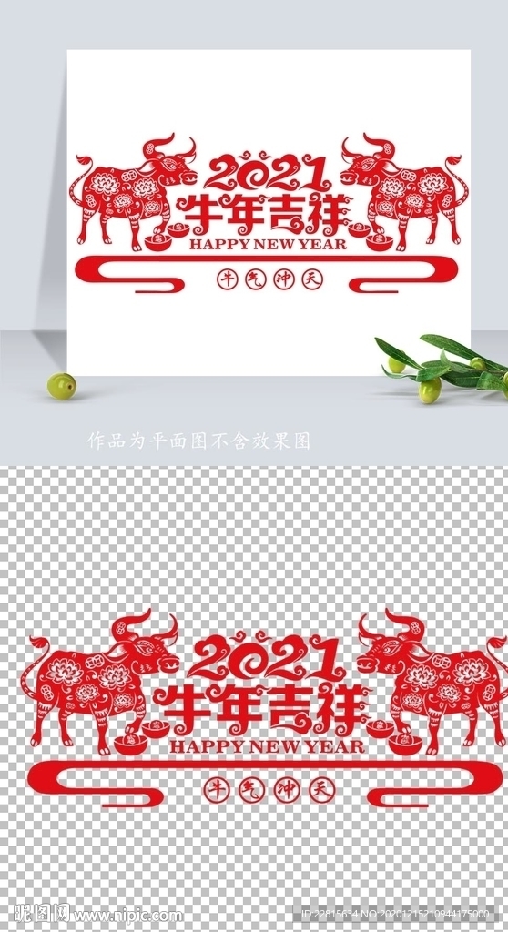 矢量2021牛年剪纸窗花