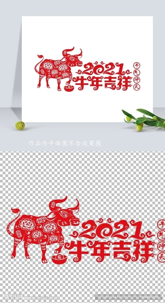 矢量2021牛年剪纸窗花