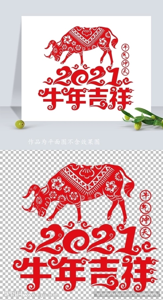 矢量2021牛年剪纸窗花