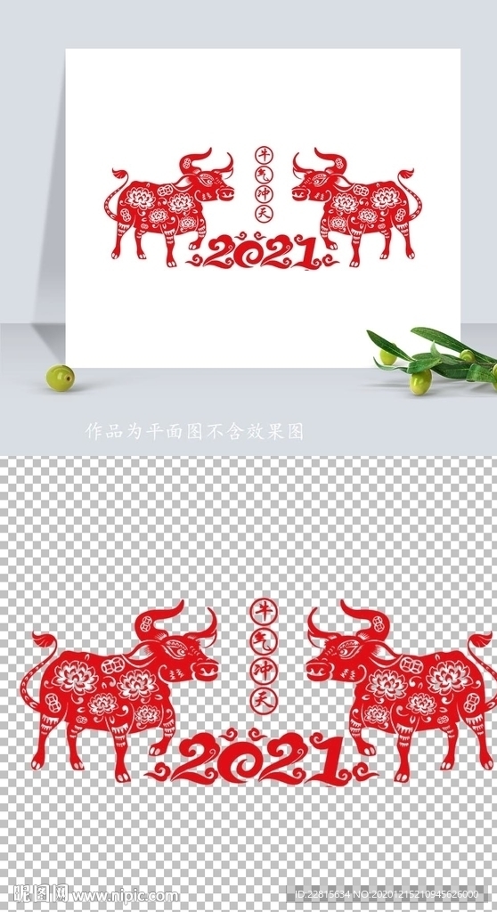 矢量2021牛年剪纸窗花