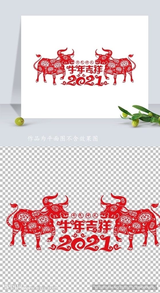 矢量2021牛年剪纸窗花
