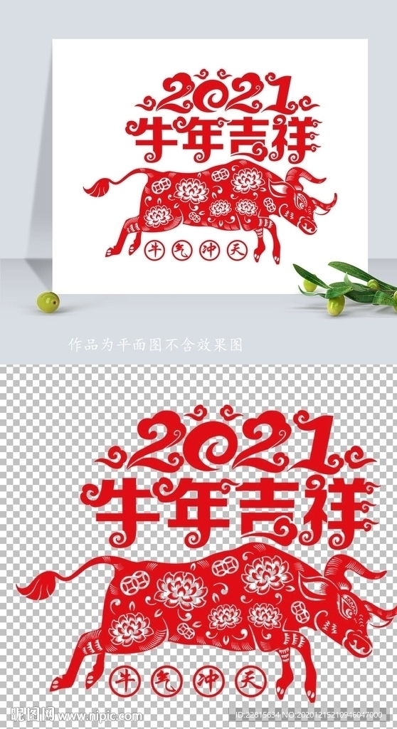 矢量2021牛年剪纸窗花
