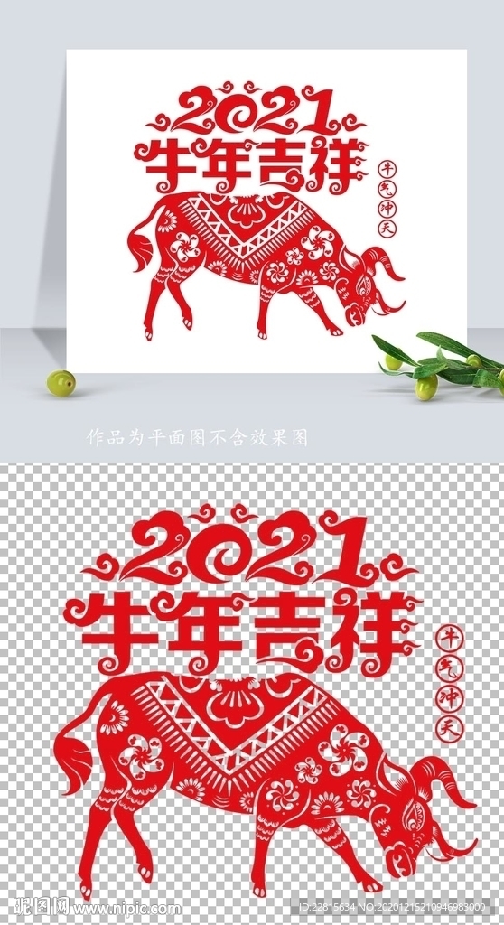 矢量2021牛年剪纸窗花