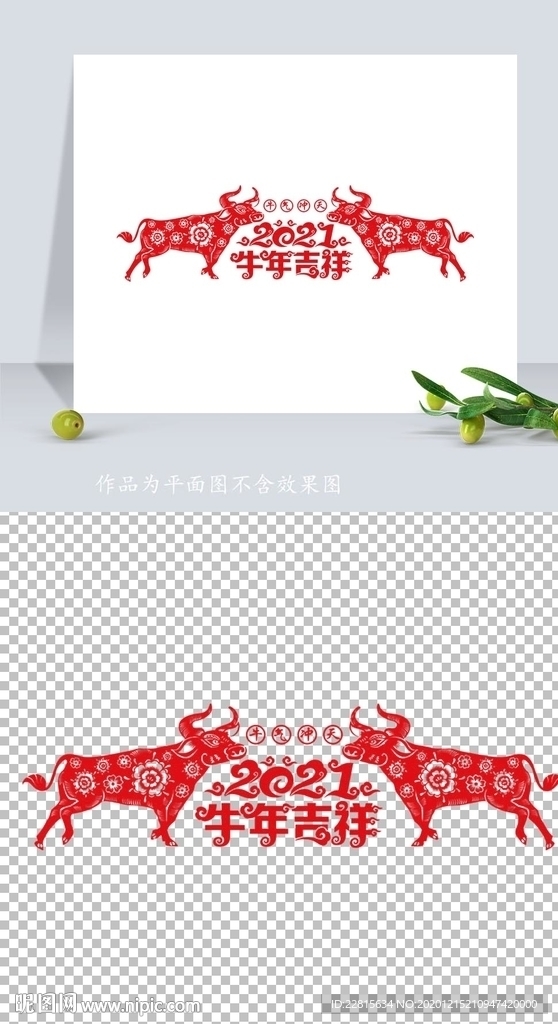 矢量2021牛年剪纸窗花
