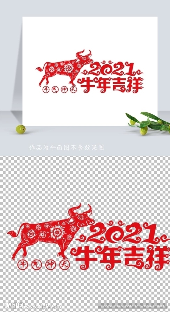 矢量2021牛年剪纸窗花