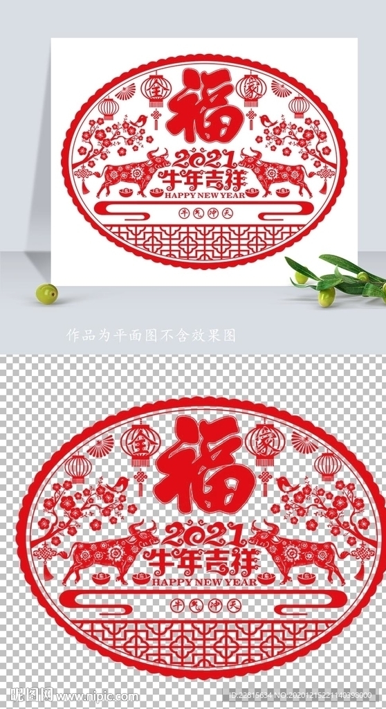 矢量2021牛年剪纸窗花
