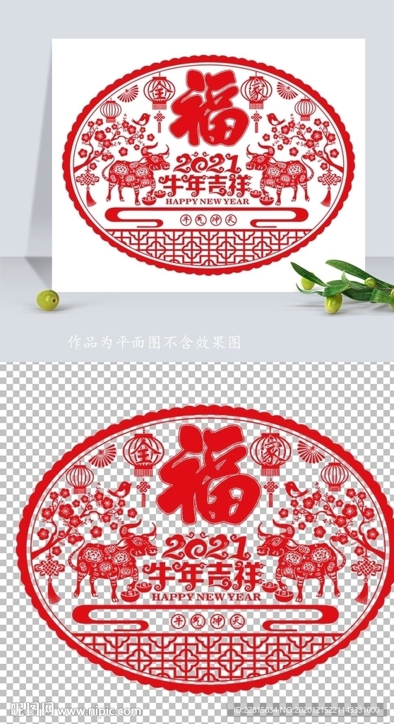 矢量2021牛年剪纸窗花