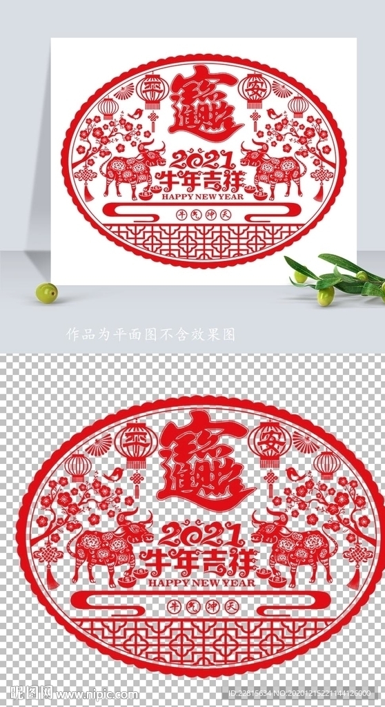 矢量2021牛年剪纸窗花