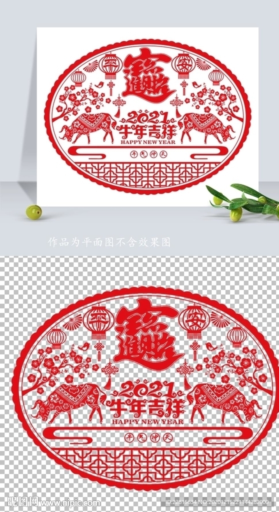 矢量2021牛年剪纸窗花