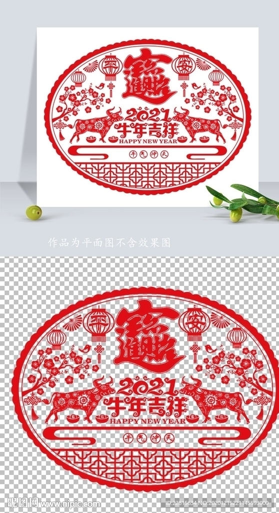 矢量2021牛年剪纸窗花