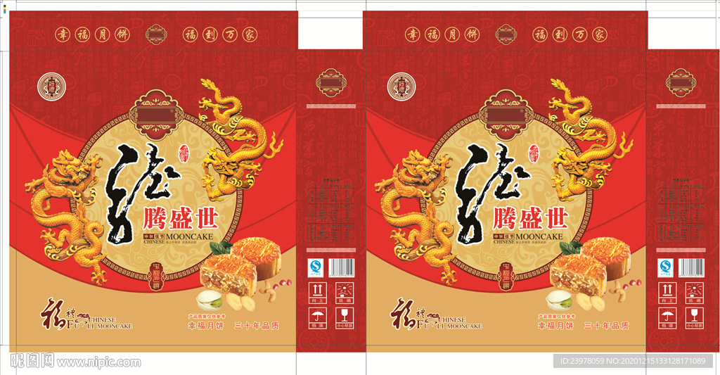 月饼包装