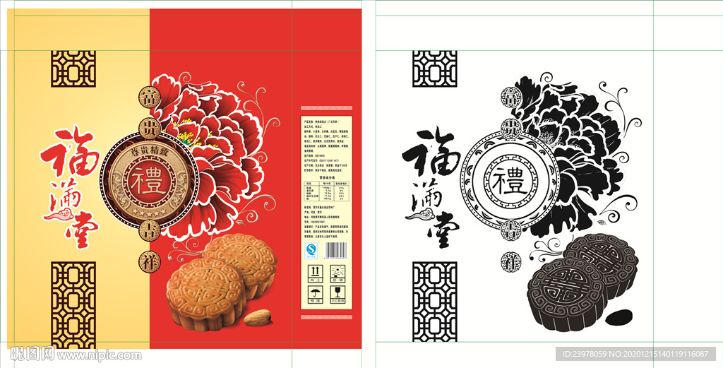 福满堂中秋月饼包装