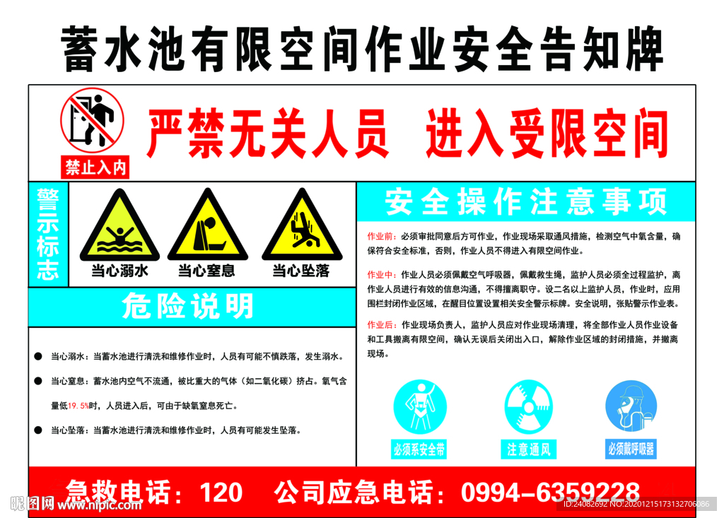 蓄水池有限空间作业