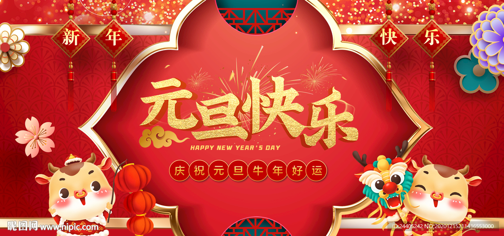 2021年新年  牛年晚会背