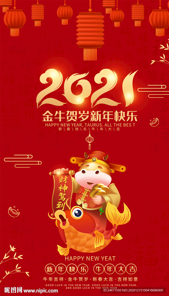 2021元旦春节牛年年会海报