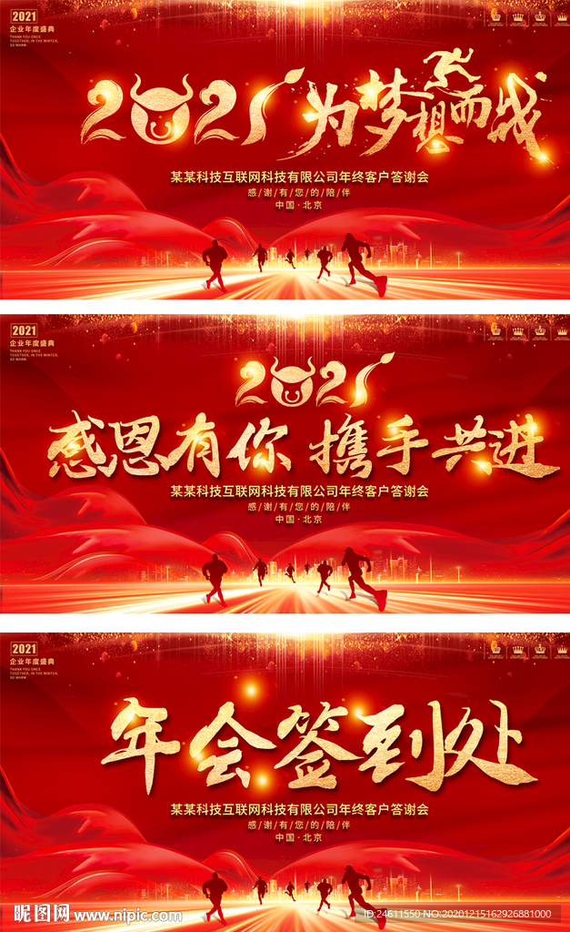 2021年会元旦春节颁奖晚会背