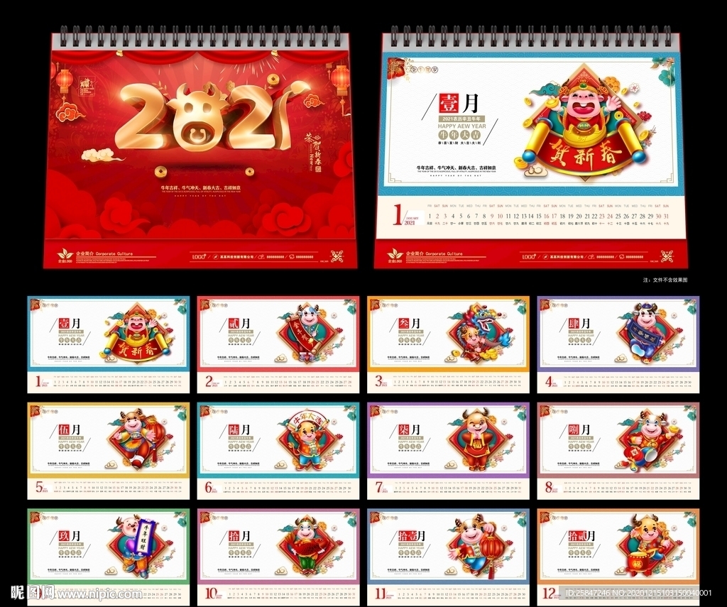 2021牛年台历
