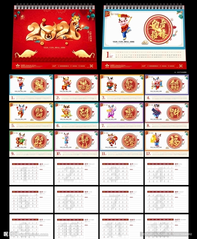 2021牛年台历