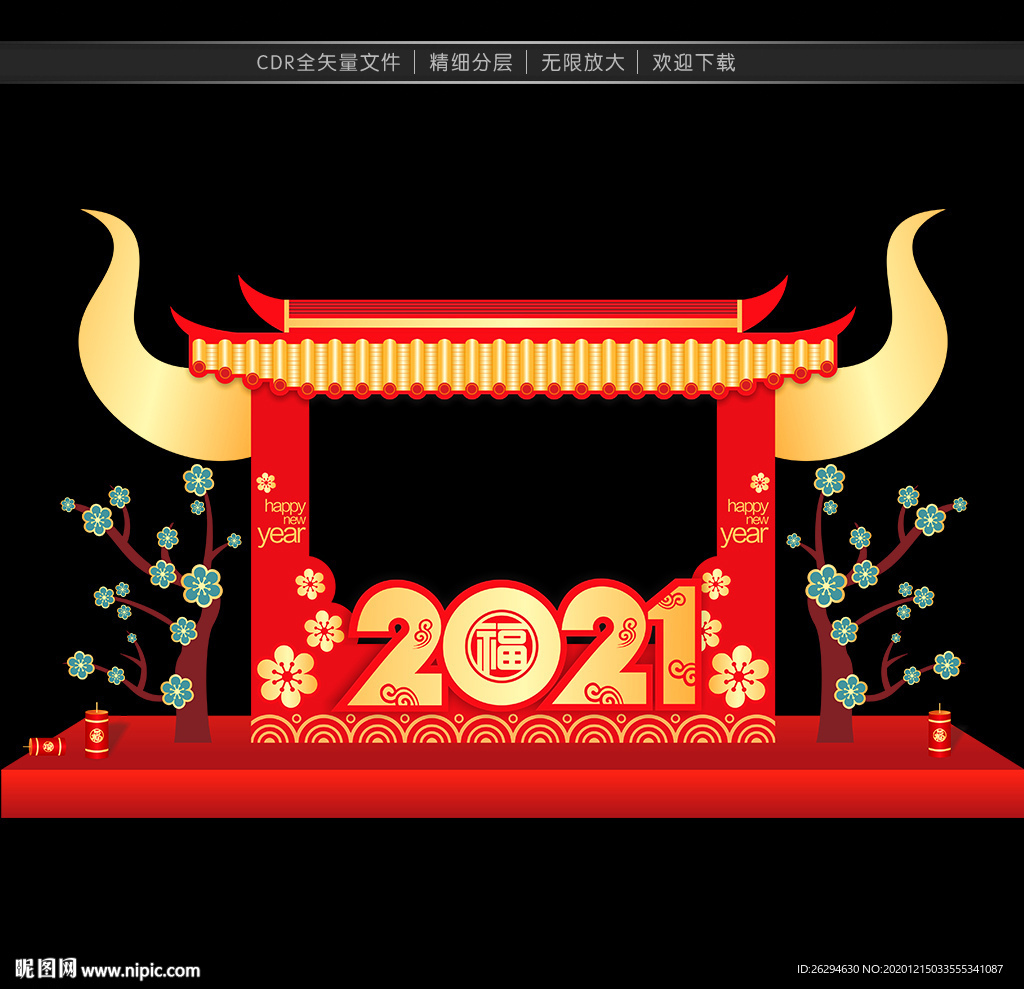 新年拍照框 牛年拍照框